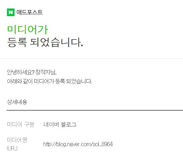  초보 블로거의 애드포스트 승인 후기 | 조건, 수익 공개