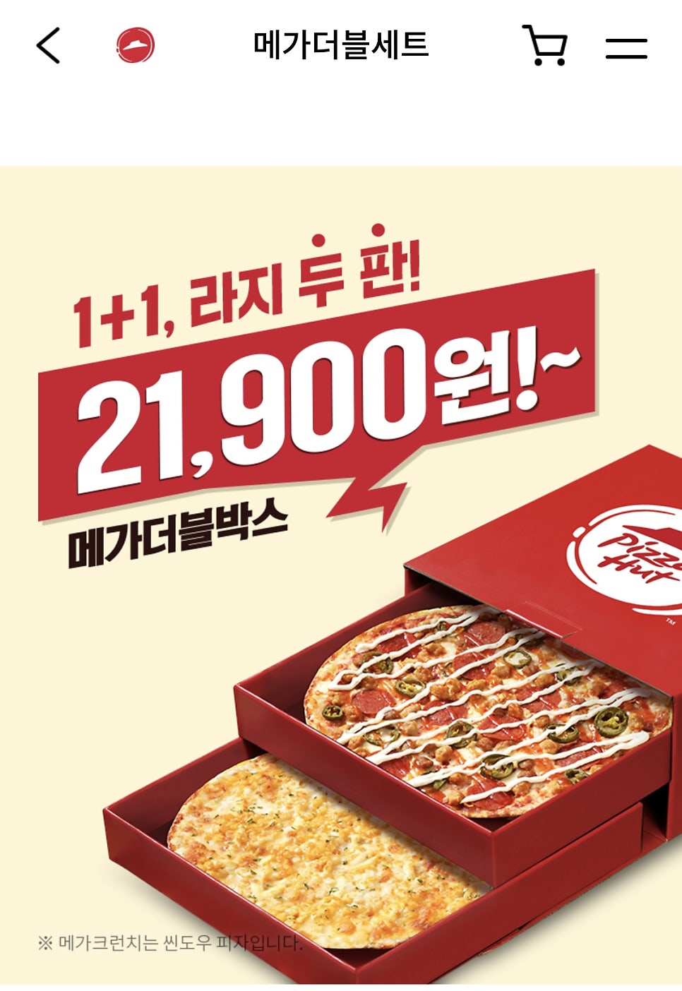 피자헛 망우사거리점 사진 1