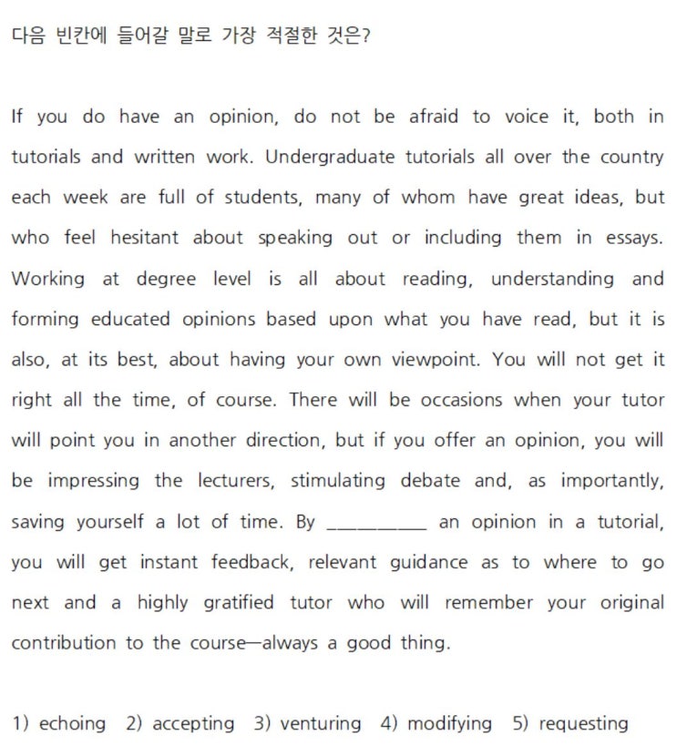  [빈칸] 리딩파워 완성 9강 4번 해석 If you do have an opinion, do not be afraid to voice it both (outside english)