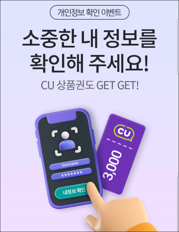 하나원큐 개인정보확인 이벤트(CU 3천원 60,000명)추첨 하나원큐 개인정보확인 이벤트(CU 3천원 60,000명)추첨