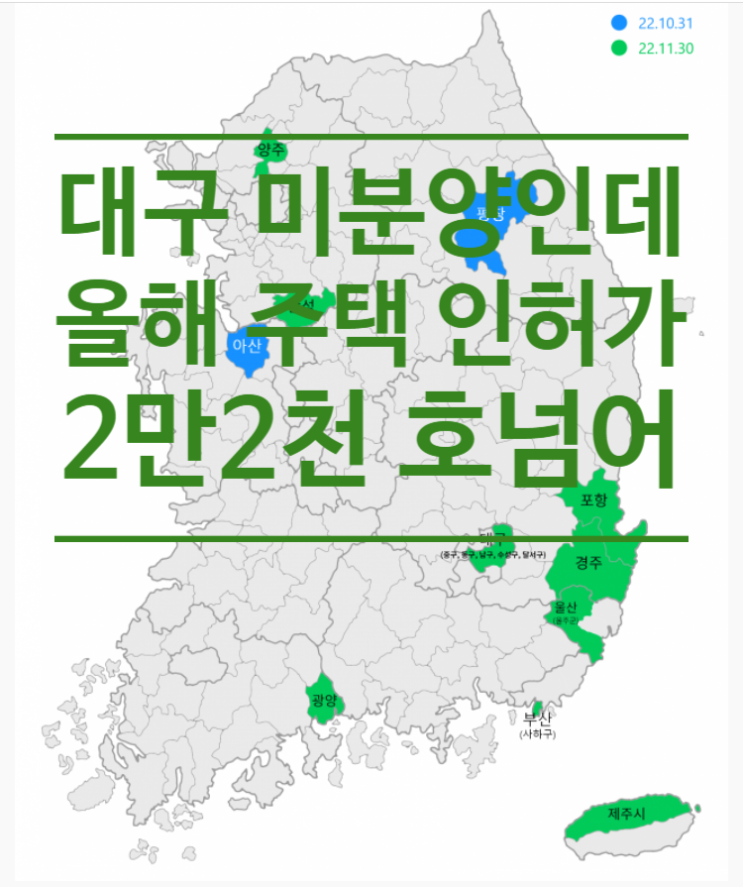 대구 분양 족족 미분양인데 올해 주택 인허가 2만 2천 호 넘어