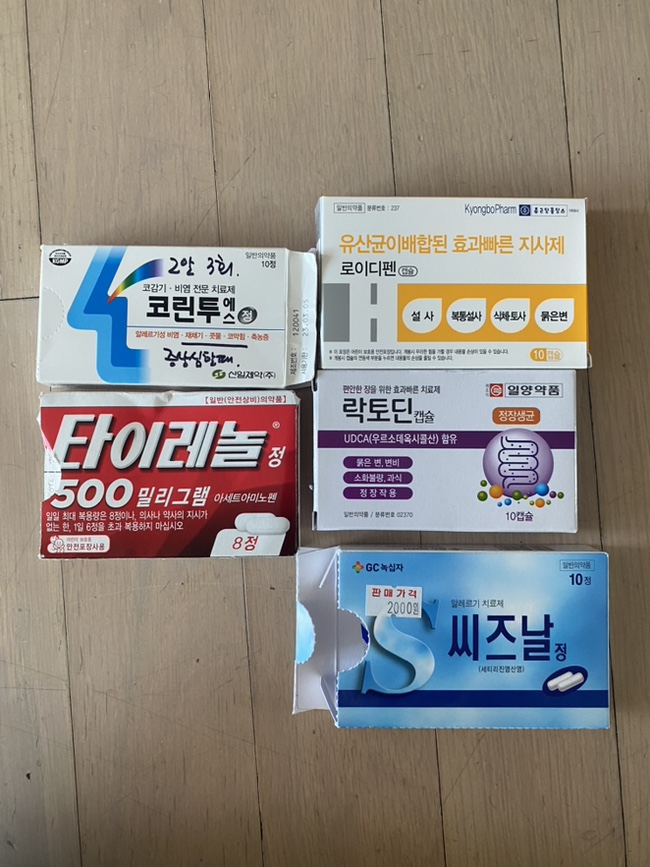  가방속 약들