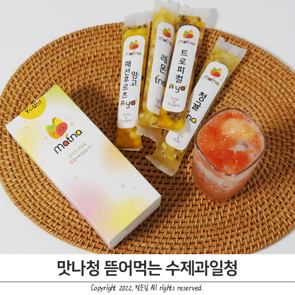 휴대성 좋은 스틱 맛나청 뜯어먹는 수제과일청으로 자몽에이드 만들기