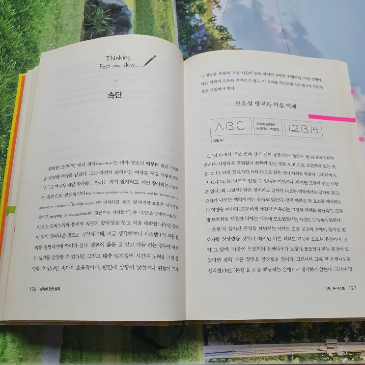  [생각에 관한 생각] 속단, 보이는 것이 전부라고 믿는 실수, NAMED ESPROSSO