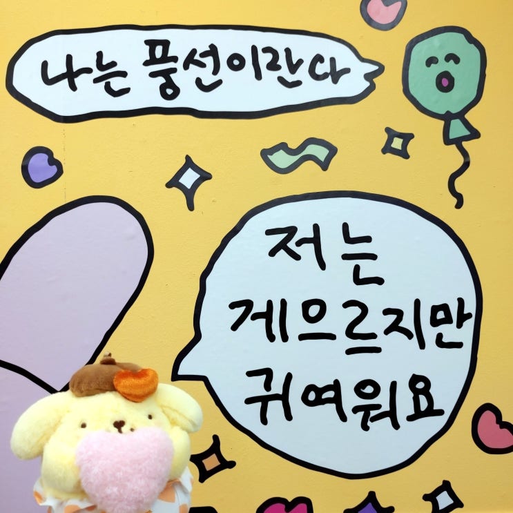 경복궁 서촌 데이트코스 추천하기 1편-최고심 팝업스토어! (굿즈소개) 경복궁 서촌 데이트코스 추천하기 1편-최고심 팝업스토어! (굿즈소개)