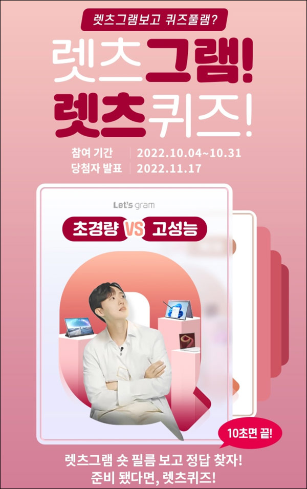 LG그램 퀴즈이벤트(투썸등 803명)추첨,간단