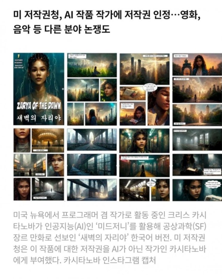  ai 그림 저작권 관련