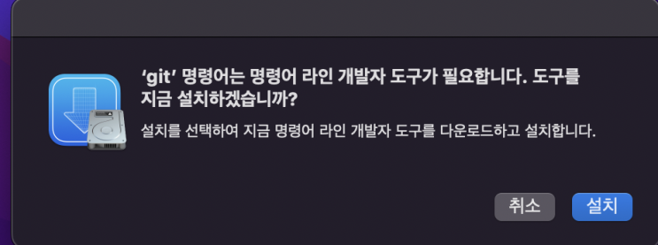 You have not agreed to the Xcode license agreements. 또는 git 명령어는 명령어라인 개발자 도구가 필요합니다
