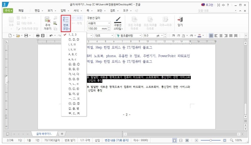 한글 주석의 각주 및 미주 다는 방법! : 네이버 블로그
