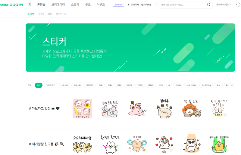 [무료스티커] 네이버 OGQ마켓_ 블로그 포스팅 꾸미기용 스티커 무료로 받는 고급정보 : 네이버 블로그