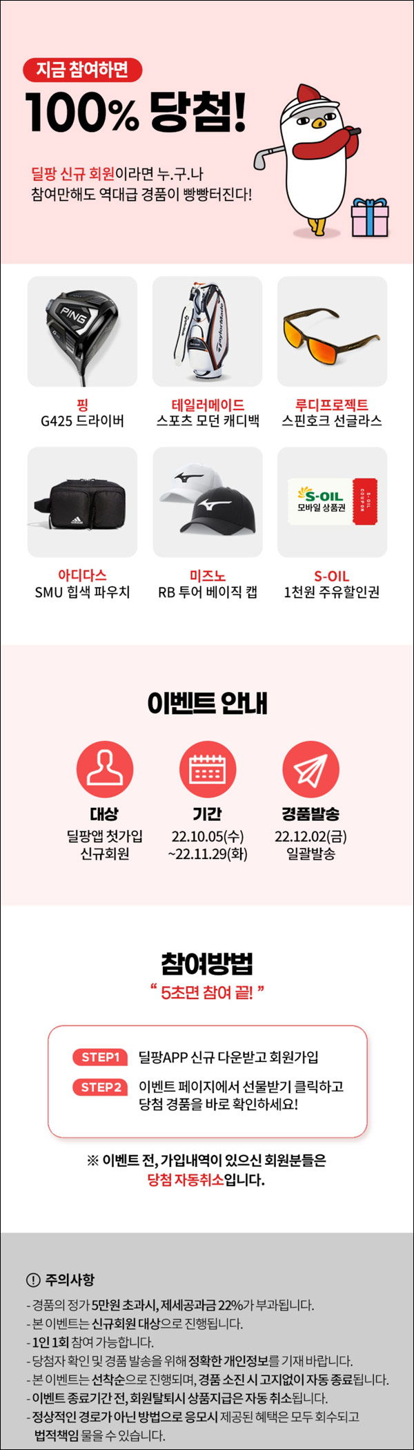 딜팡 신규가입 이벤트(주유할인권등 100%)전원증정 딜팡 신규가입 이벤트(주유할인권등 100%)전원증정