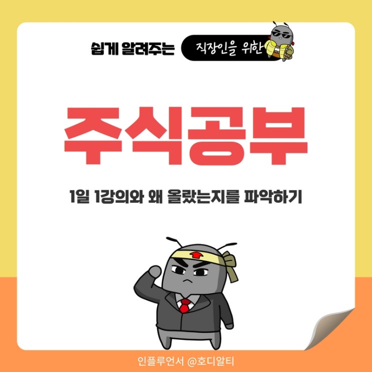  주식공부로 폭락장에서 수익 실현하기