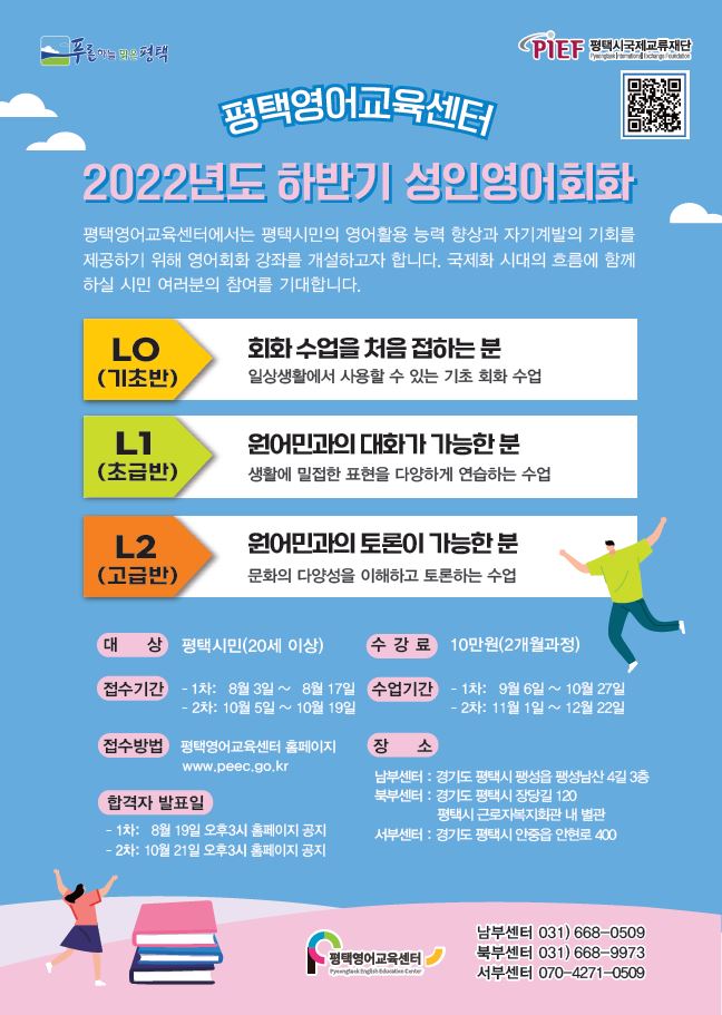 영어회화 - 2022년도 하반기 2차 성인영어회화 수강생 모집 (11월~12월)