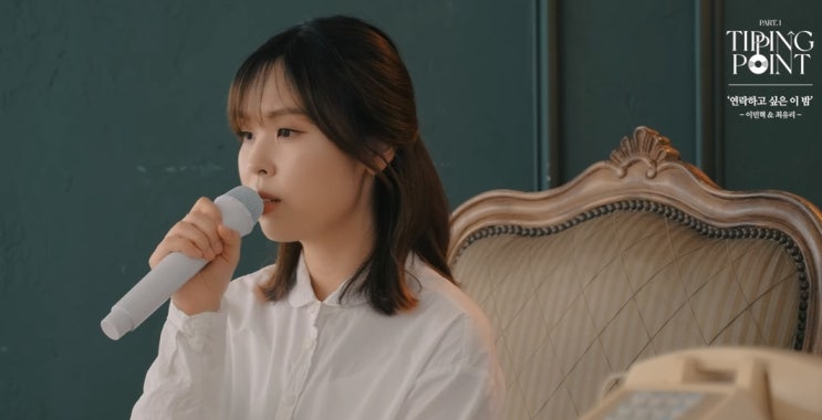  [MV] 이민혁x최유리 _ 연락하고 싶은 이 밤 [뮤비/가사/듣기]