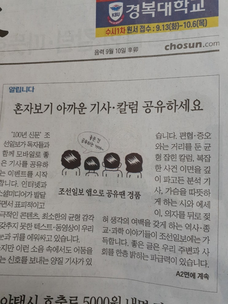 조선일보 기사 공유이벤트