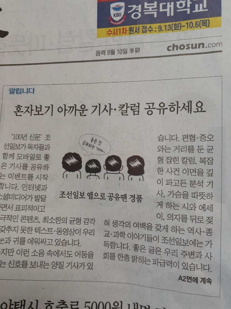  조선일보 기사 공유이벤트