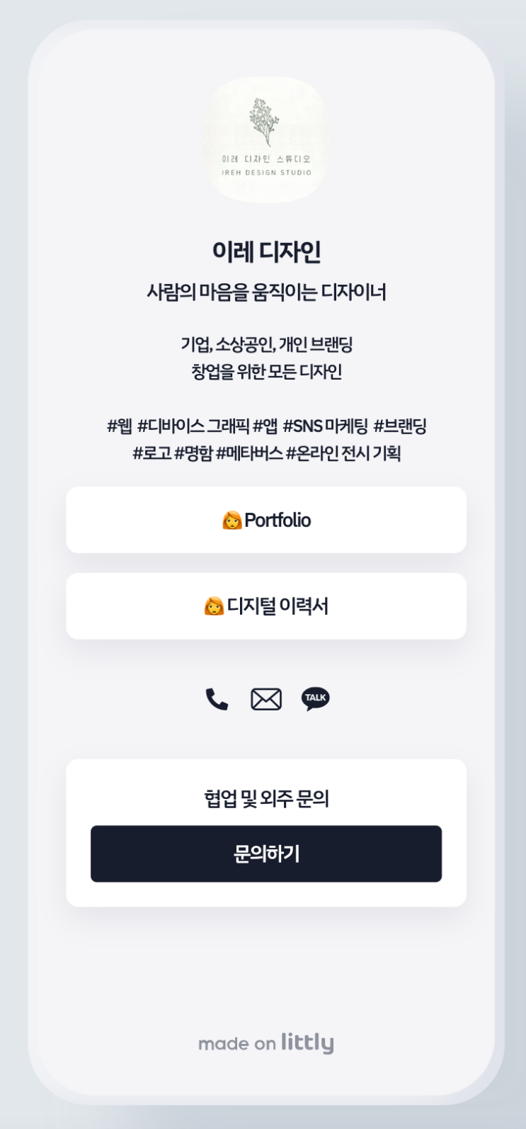  올인원 프로필 , 디지털 이력서를 써봅시다