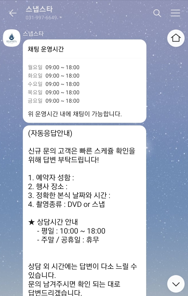  결혼준비 가성비 본식 DVD, 스냅 : 스냅스타 예약후기, 추천인, 짝꿍할인(기프티콘) 함께받아요