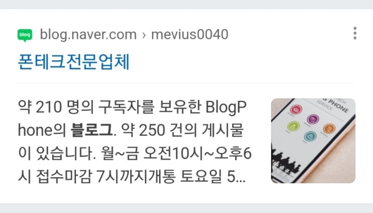  비대면폰테크 당일진행 후기 2022.10.4