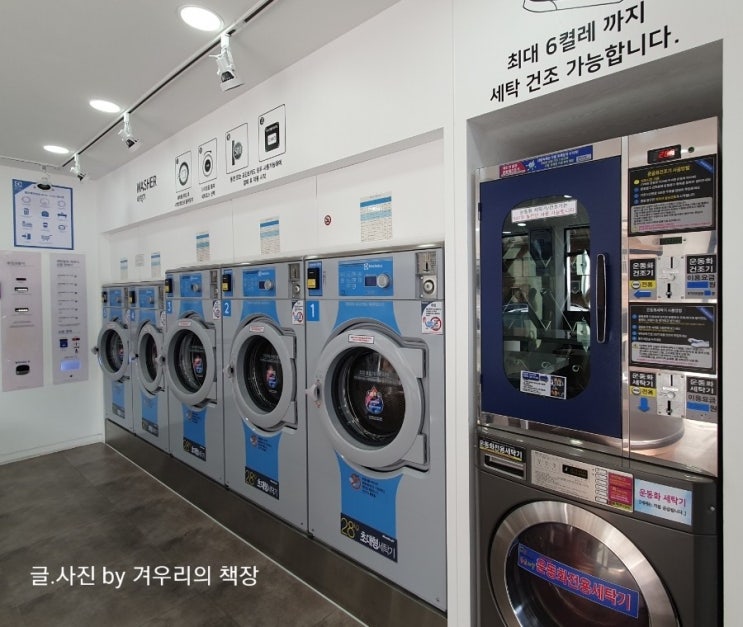  WASHENJOY 24시 코인 세탁소. 이불 빨래 하기 세탁에서 건조까지!!