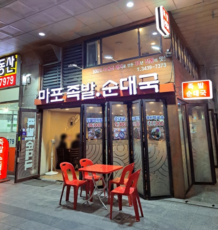 순대국이 서비스인 신도림맛집 마포족발순대국에서 반반족발과 막국수(위치, 후기, 메뉴)