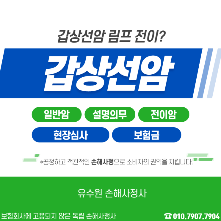  갑상선암 일반암 진단비 받을 수 있는 거 아닌가요? 정답을 말씀드립니다