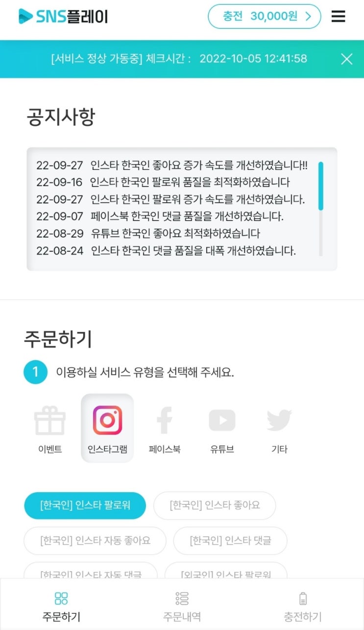  인스타 팔로우 구매 SNS플레이 후기