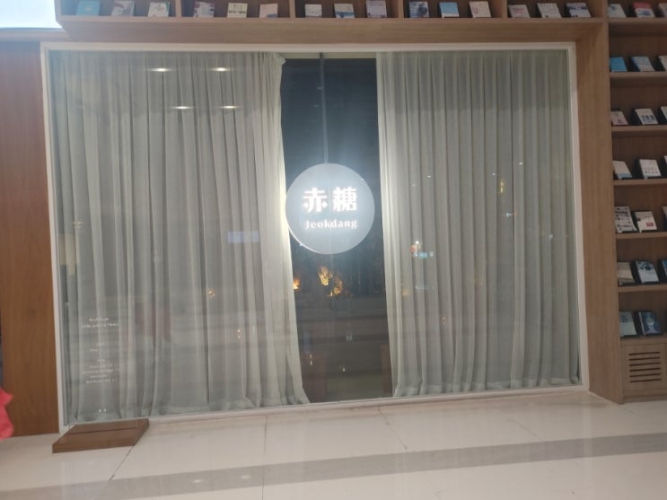  [을지로입구 전통 디저트카페] 적당