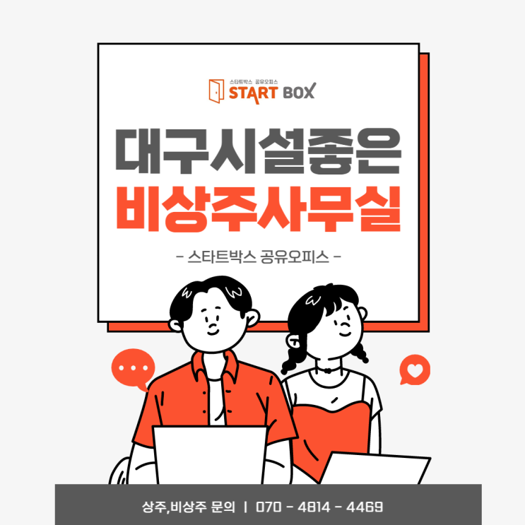  대구 비상주 사무실 편리하고 간편하게