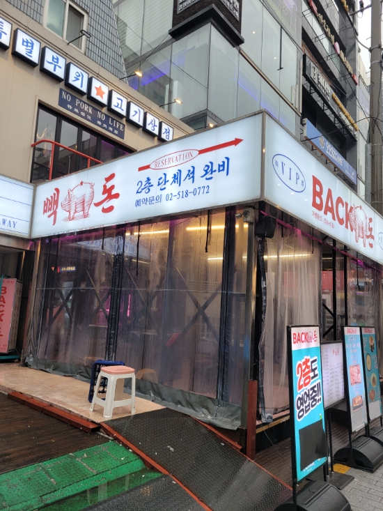  논현역 영동시장 특수부위 고기상점 빽돈