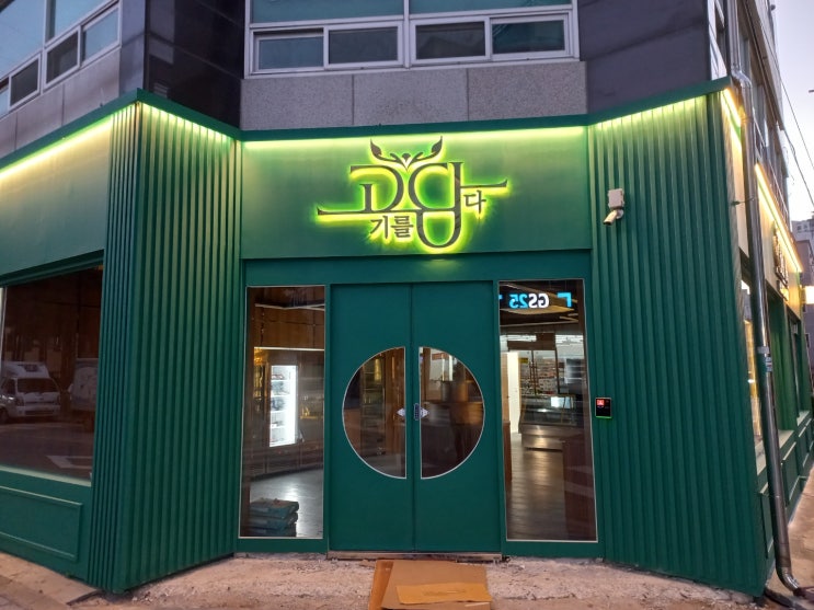  고기를 담다 매장 오픈 마지막