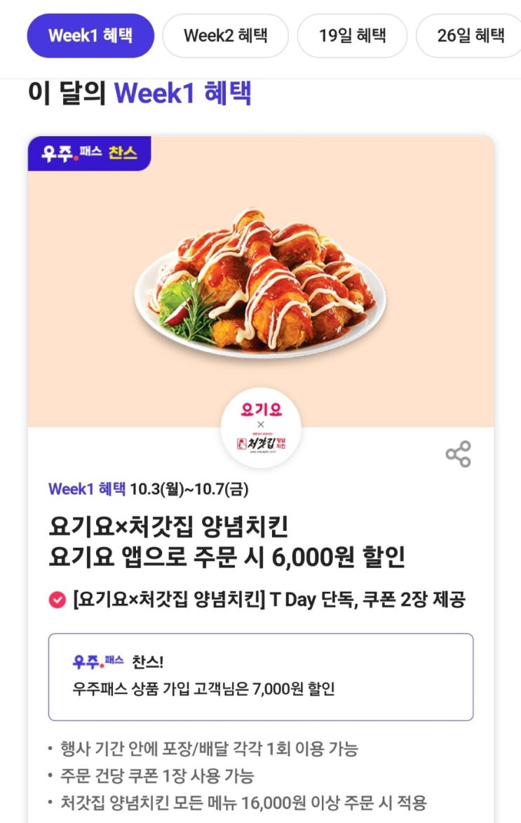  10월 첫주 수요일. T데이 혜택