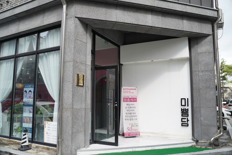  도안동피부관리 미쁨담 복부관리로 뱃살빼기