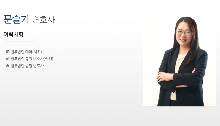  문슬기 변호사