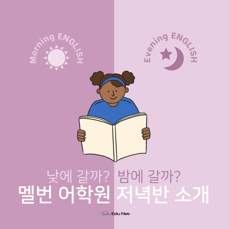  호주 멜버른 저녁반 수업이 있는 어학원들을 추천해요 (iae 유학네트 멜번)