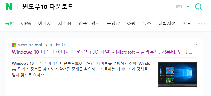  윈도우 10 설치 USB 만들기! 정말 어렵지 않아요!