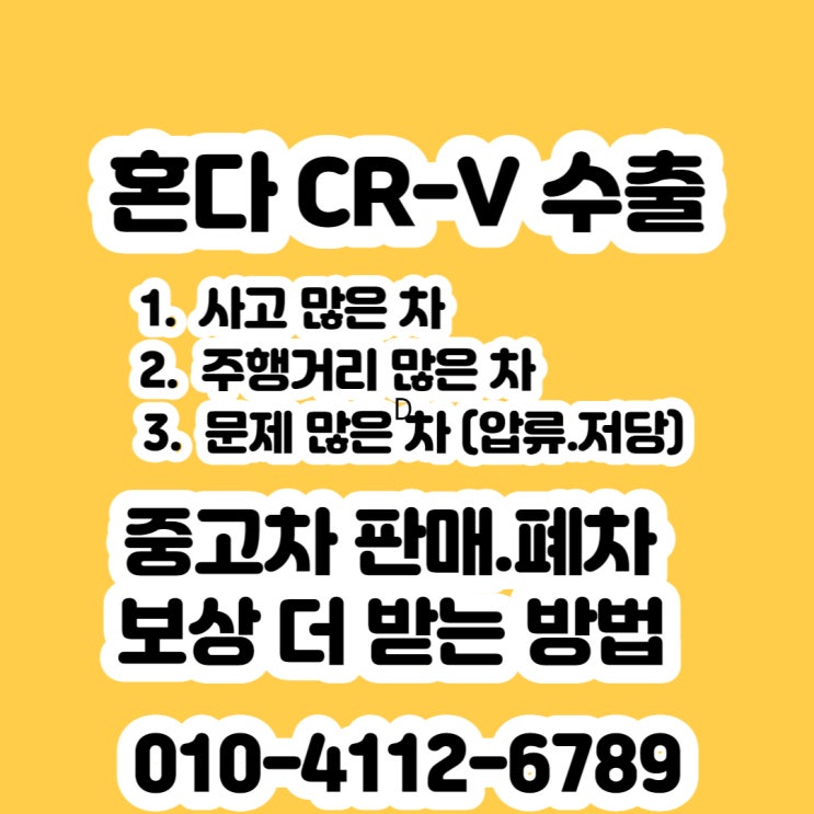  혼다 CRV 중고차 판매 보다 수출하세요