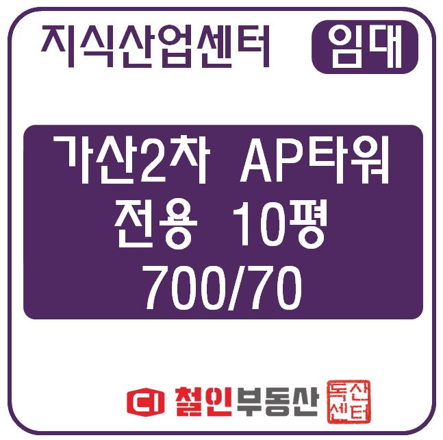  [ 임대 ] AP타워 / 공장/10평 / 시스템 / 발코니확장