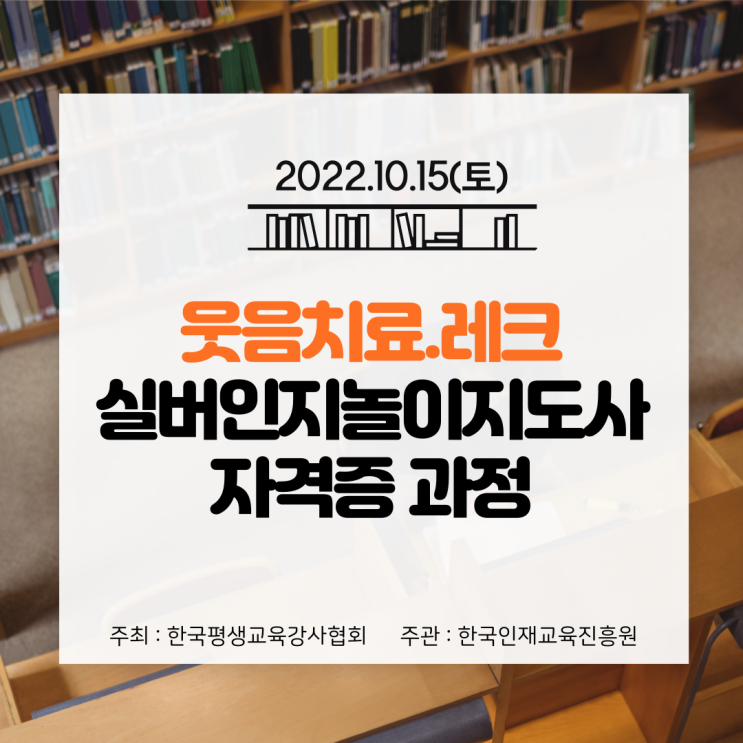  치매예방 자격증과정 실버인지놀이지도사. 레크리에이션. 뇌건강지도사. 웃음운동지도사 자격과정