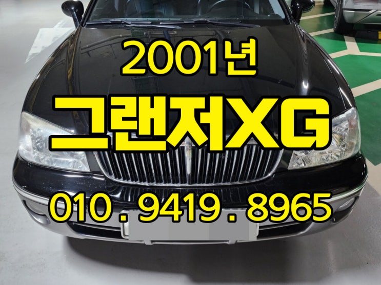  그랜저XG 폐차 하지마세요 중고차 수출이 좋아요