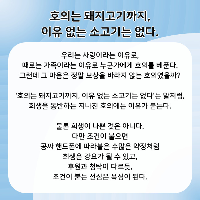  오늘의 좋은 글귀 : 호의는 돼지고기까지,이유 없는 소고기는 없다.