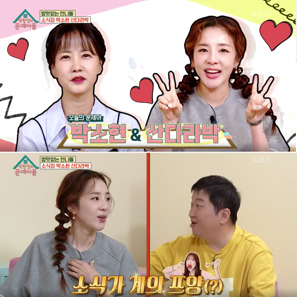  [옥탑방의 문제아들] 못 먹는게 이렇게 재밌다고!? 밥맛없는 소식좌 언니들 박소현, 산다라박