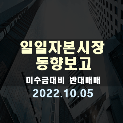  자본시장동향, 미수금 대비 반대매매