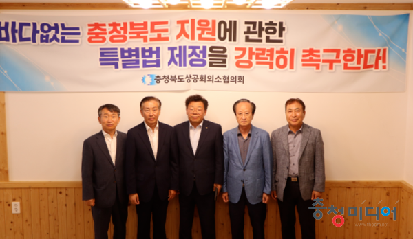  충북상의協, '바다없는 충청북도 지원 특별법' 제정 촉구