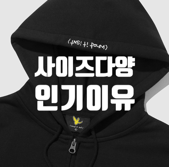  마크 곤잘레스 후드집업, 커플후드집업으로 인기이유