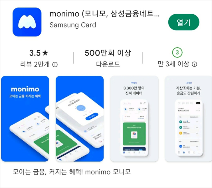  [앱테크] 삼성금융 통합앱 모니모 / 초대코드 OOOQPH3