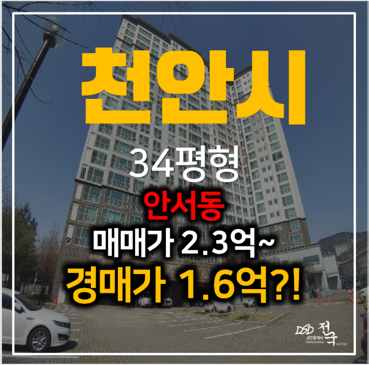 천안아파트경매 동남구 안서동 안서금호어울림 34평형 1억대!