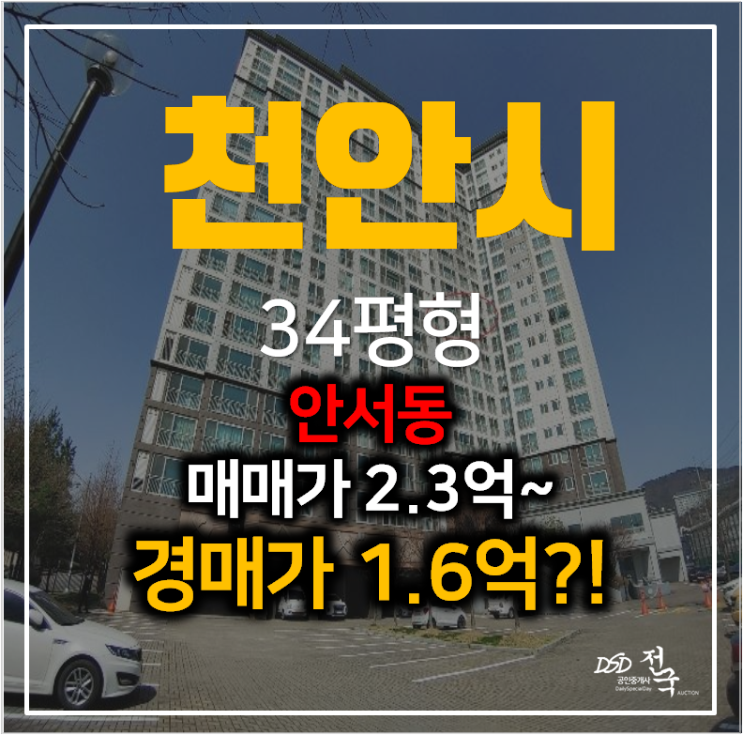 천안아파트경매 동남구 안서동 안서금호어울림 34평형 1억대! 천안아파트경매 동남구 안서동 안서금호어울림 34평형 1억대!