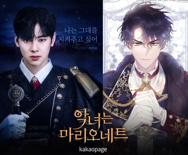 악녀는 마리오네트 드라마? 캐스팅 웹툰 차은우 한소희 줄거리