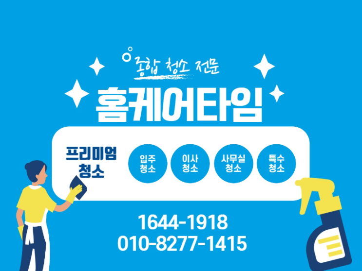 수원입주청소 업체 이것만 알면 손해보지 않는 꿀팁